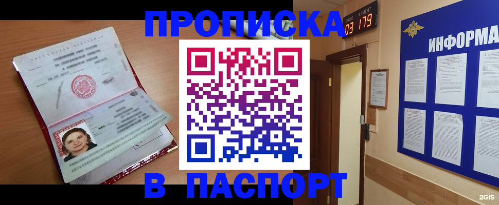 прописка 2025 в Вятских Полянах